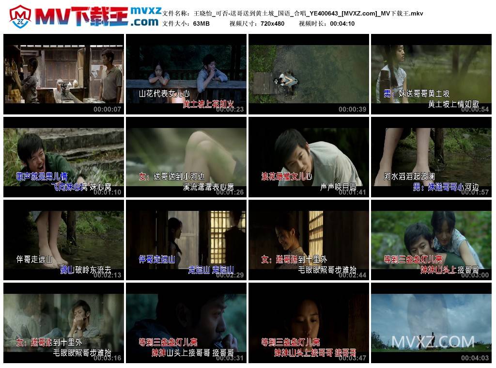 王晓怡_可否-送哥送到黄土坡_国语_合唱_YE400643